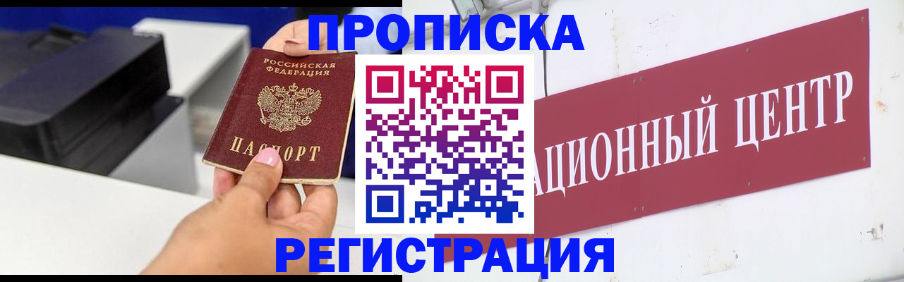 временная прописка в Шумерле